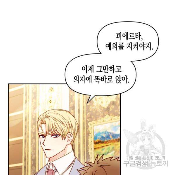 흑막 여주가 날 새엄마로 만들려고 해 31화 17