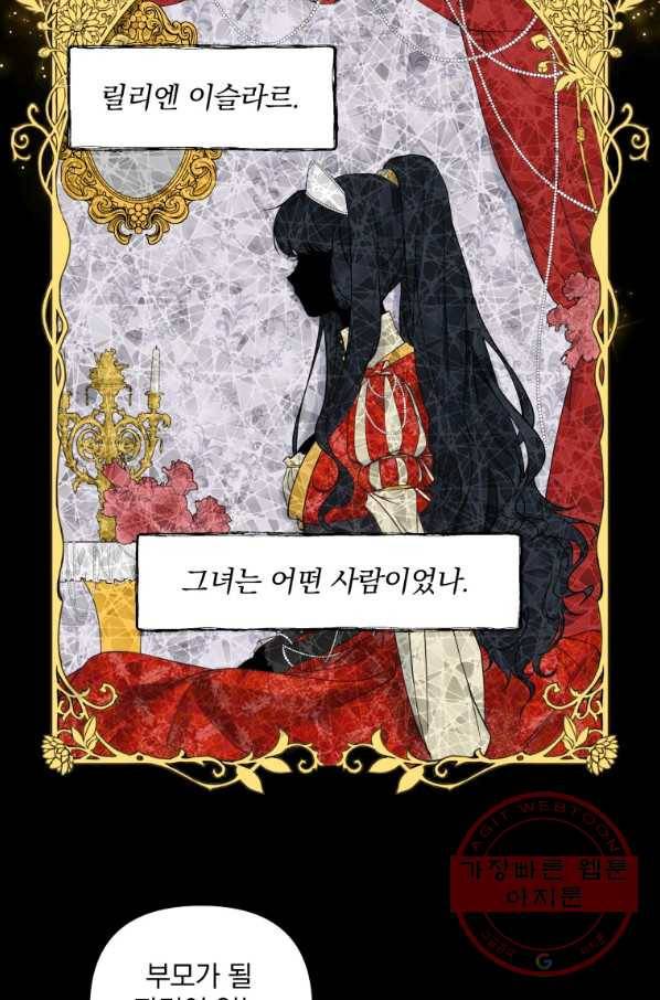튜린의 릴리엔 1화 12