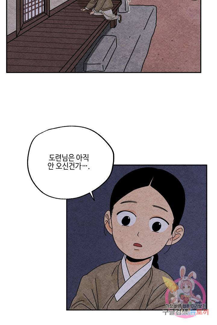 금복이 이야기 28화 3