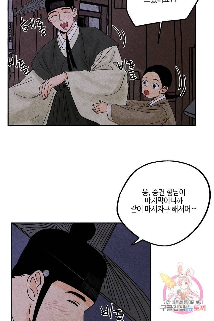 금복이 이야기 28화 6
