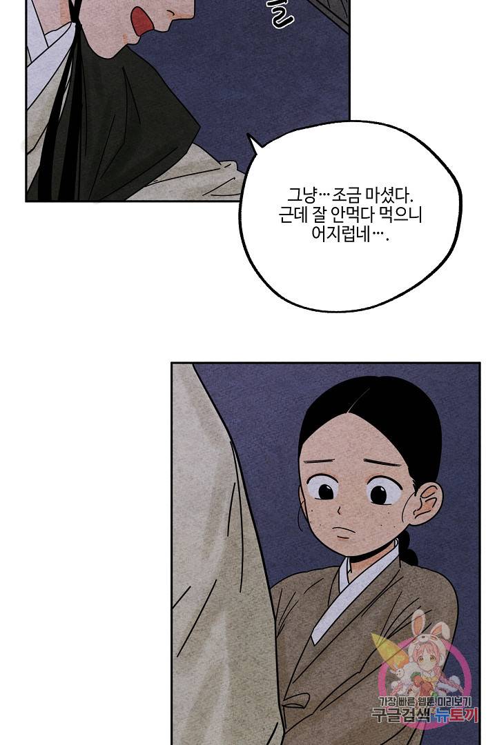 금복이 이야기 28화 7