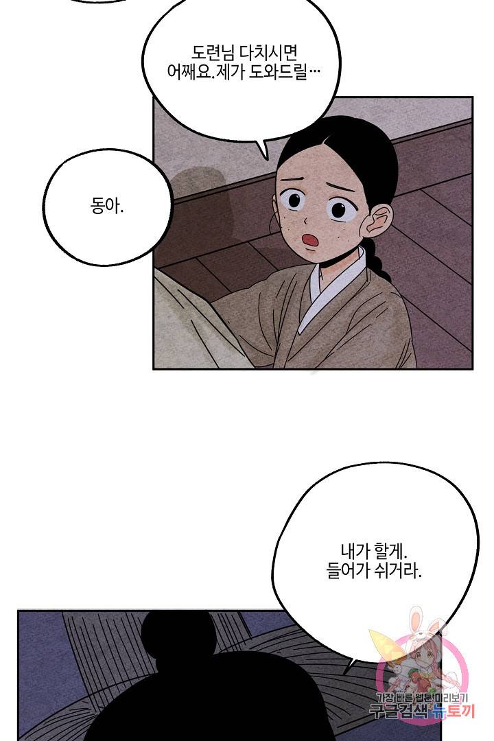 금복이 이야기 28화 9