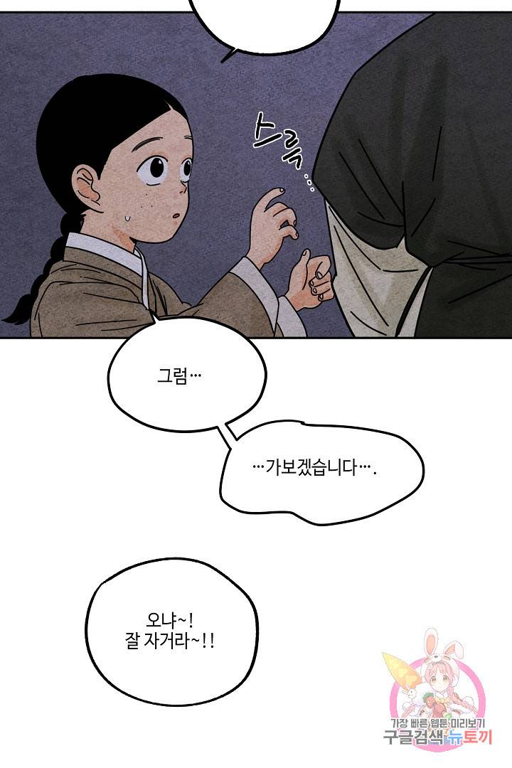 금복이 이야기 28화 11