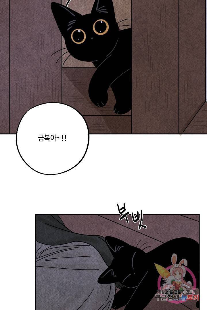 금복이 이야기 28화 17