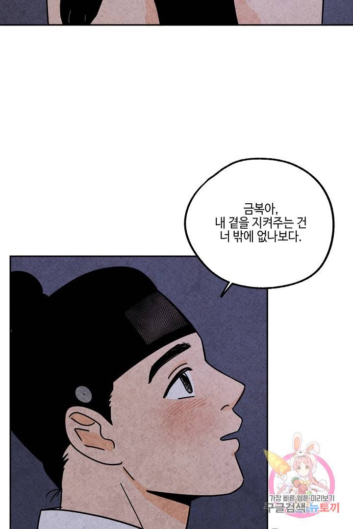 금복이 이야기 28화 22