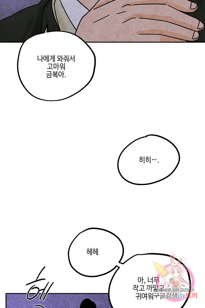 금복이 이야기 28화 25