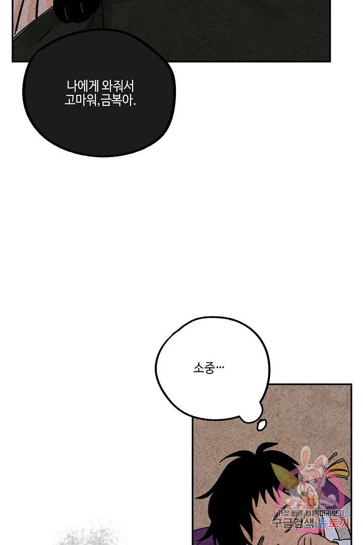 금복이 이야기 28화 40