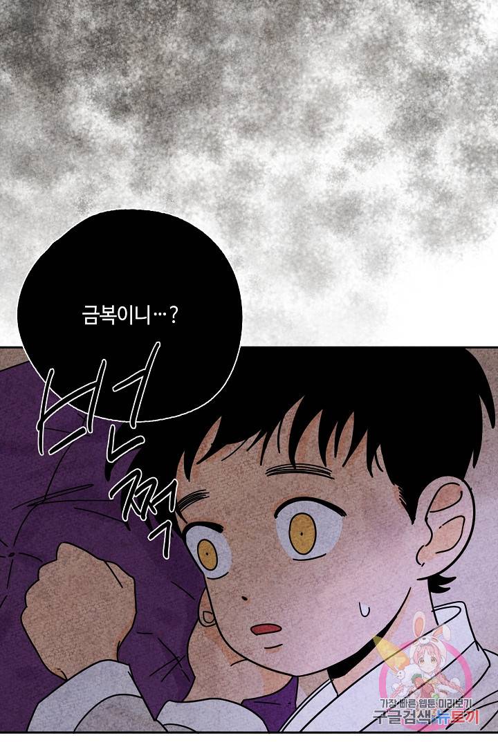 금복이 이야기 28화 44