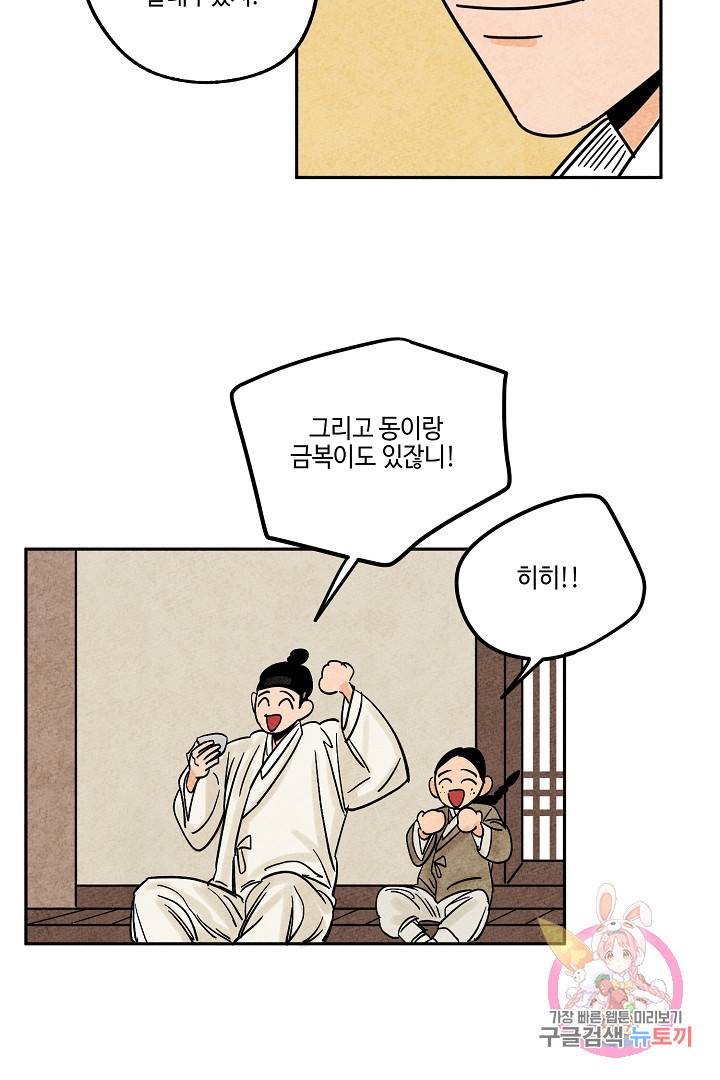 금복이 이야기 28화 57