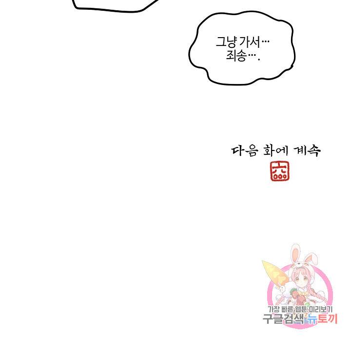 금복이 이야기 28화 59