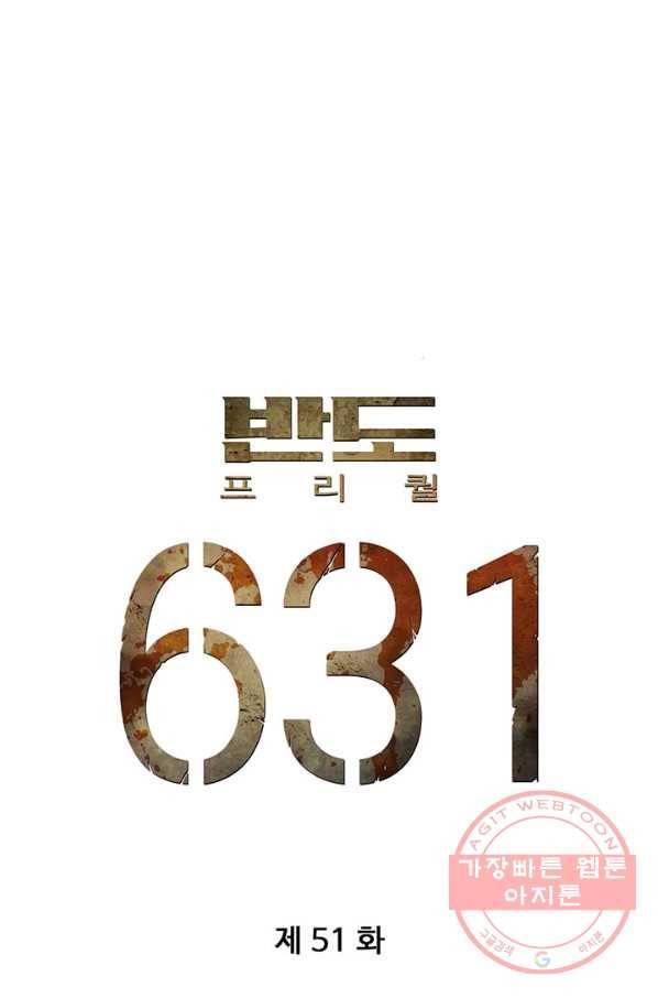 반도 프리퀄 631 51화 5