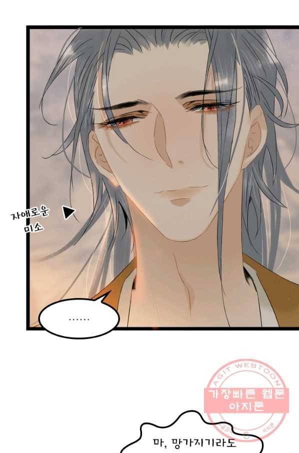 태자 전하, 한입만요 제103화 이거다 3
