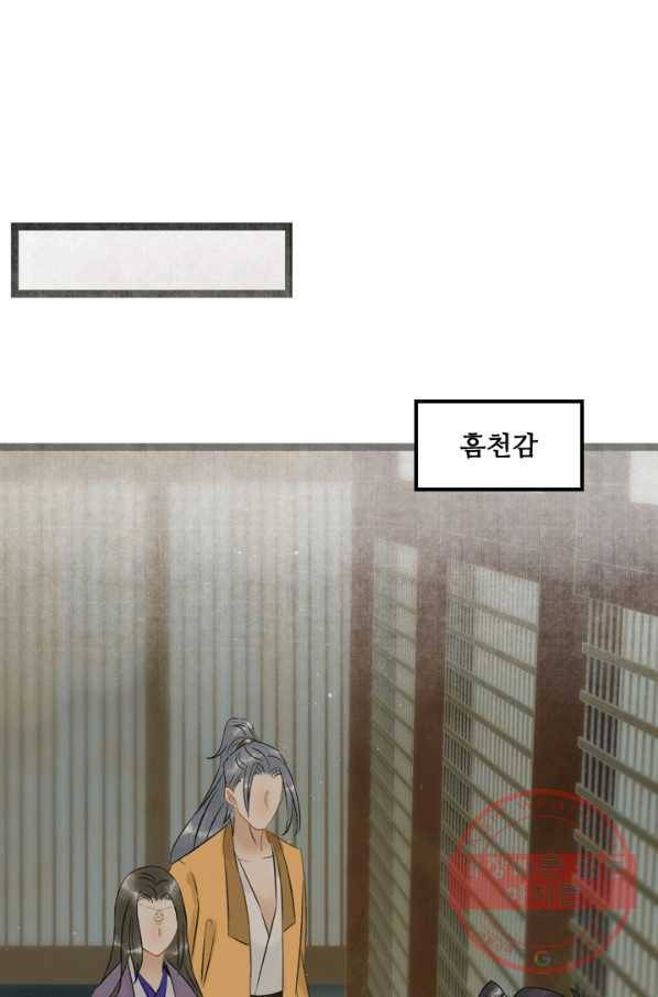 태자 전하, 한입만요 제103화 이거다 6