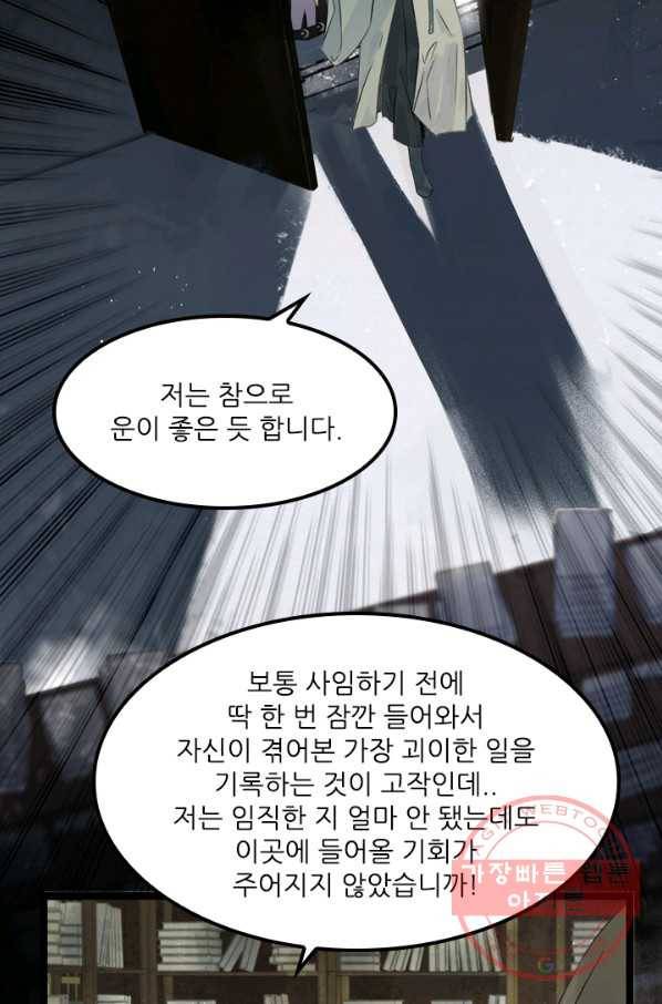 태자 전하, 한입만요 제103화 이거다 9