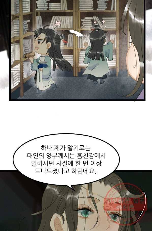 태자 전하, 한입만요 제103화 이거다 10
