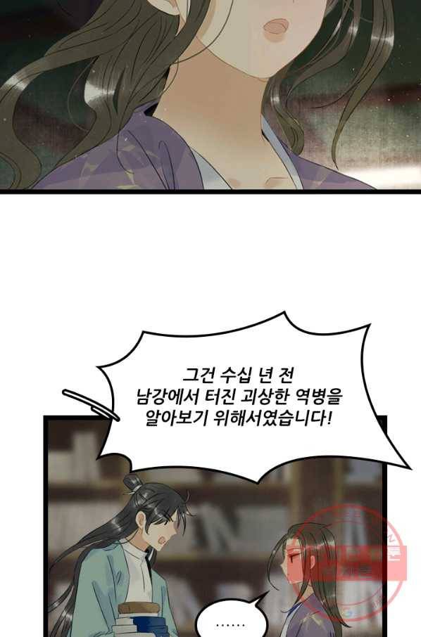 태자 전하, 한입만요 제103화 이거다 11