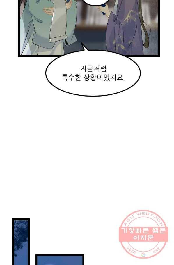 태자 전하, 한입만요 제103화 이거다 12