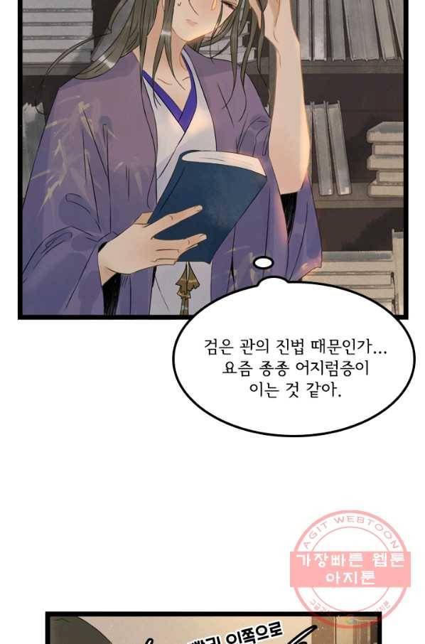 태자 전하, 한입만요 제103화 이거다 14
