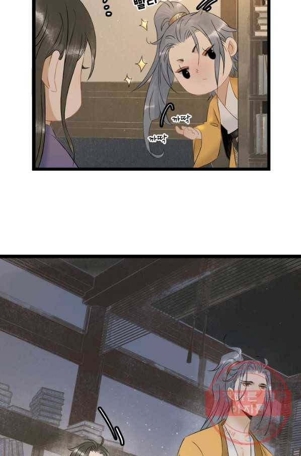 태자 전하, 한입만요 제103화 이거다 15