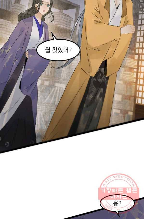 태자 전하, 한입만요 제103화 이거다 16