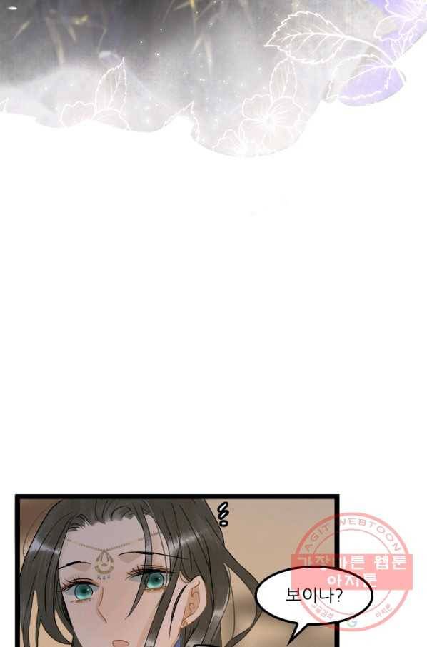 태자 전하, 한입만요 제103화 이거다 19