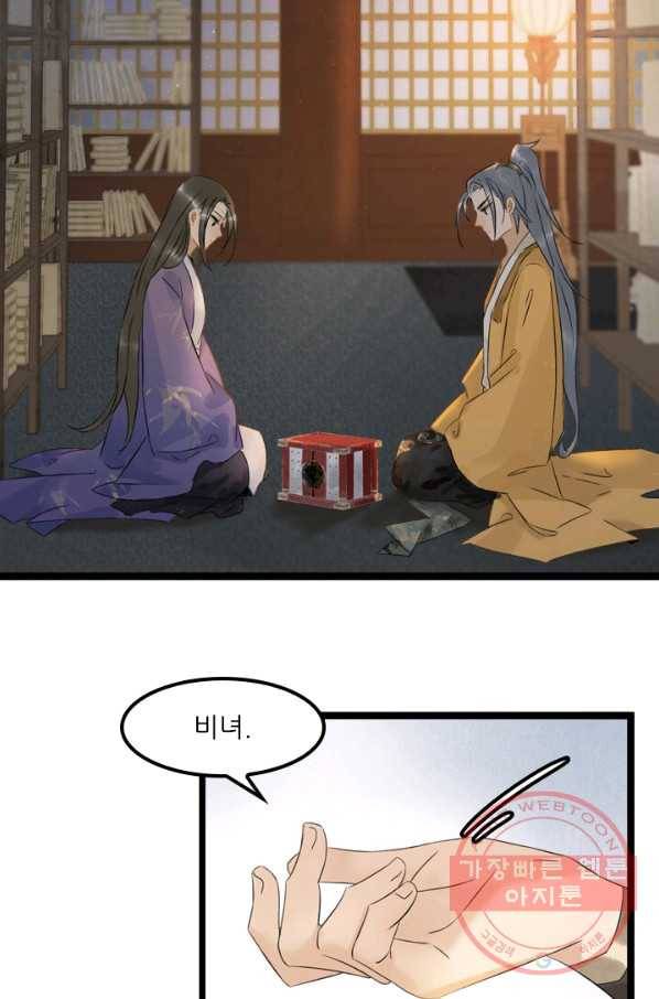 태자 전하, 한입만요 제103화 이거다 22