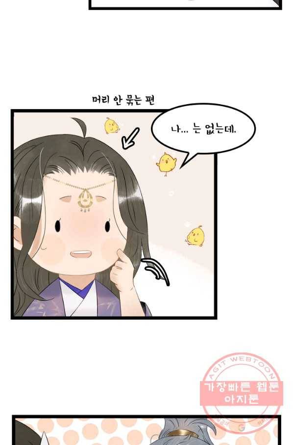 태자 전하, 한입만요 제103화 이거다 23