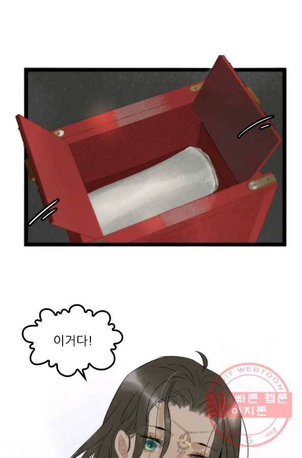 태자 전하, 한입만요 제103화 이거다 25