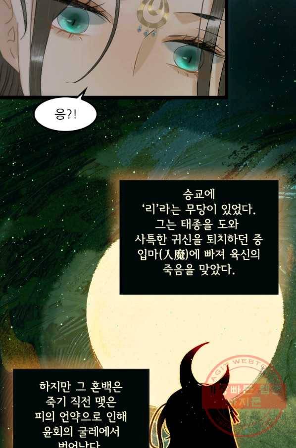 태자 전하, 한입만요 제103화 이거다 27