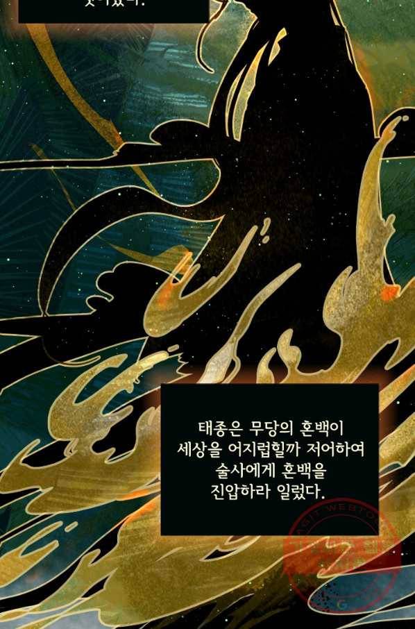 태자 전하, 한입만요 제103화 이거다 28