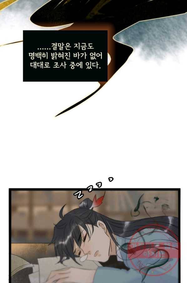 태자 전하, 한입만요 제103화 이거다 29