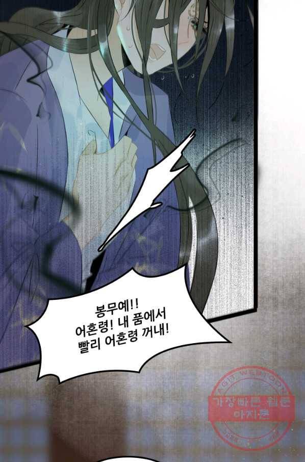태자 전하, 한입만요 제103화 이거다 32