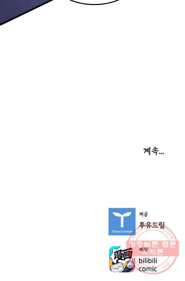 태자 전하, 한입만요 제103화 이거다 37
