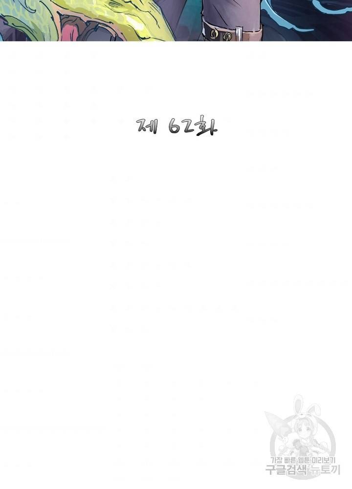 현호전기 시즌2 62화 2