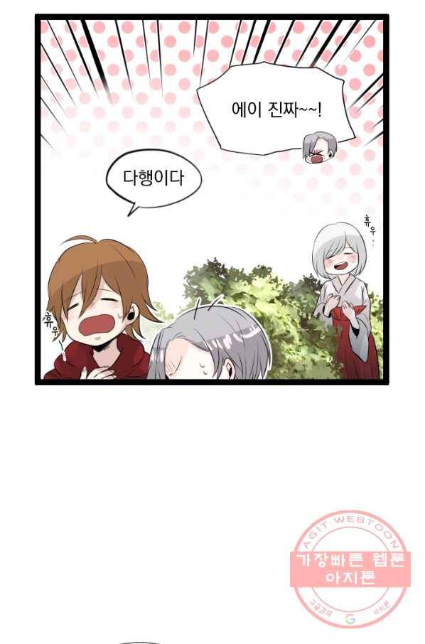 판도라의 상자 제53화 새로운 약속 12
