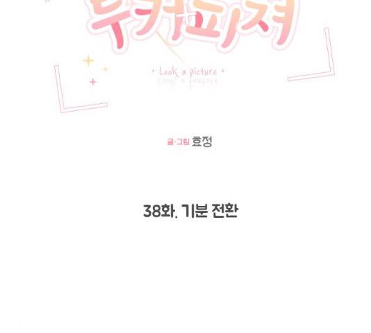 루커피쳐 38화 17