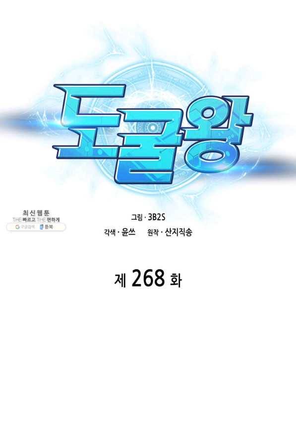 도굴왕 268화 3