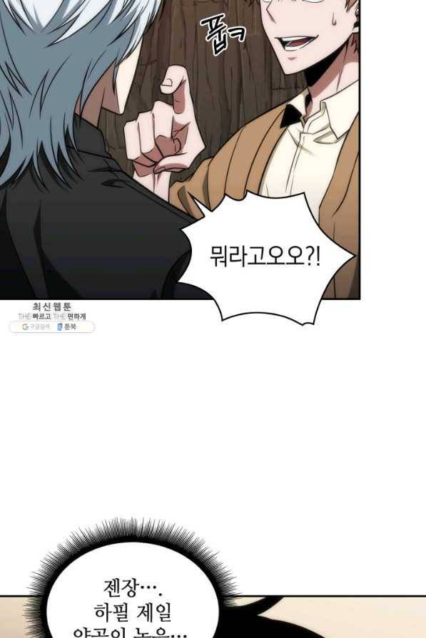 도굴왕 268화 6