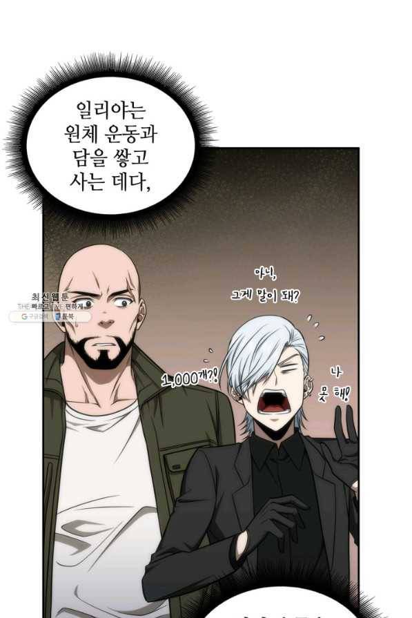 도굴왕 268화 8