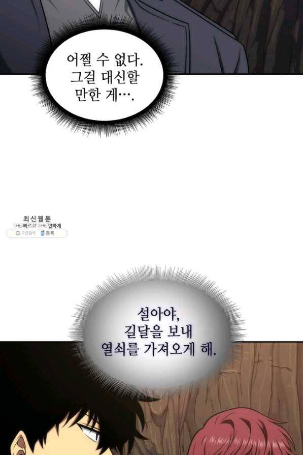 도굴왕 268화 26