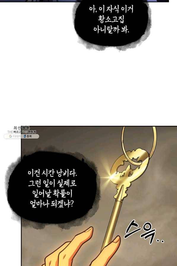도굴왕 268화 44