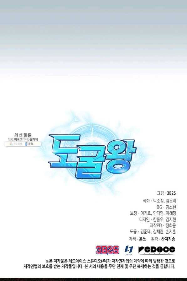 도굴왕 268화 89