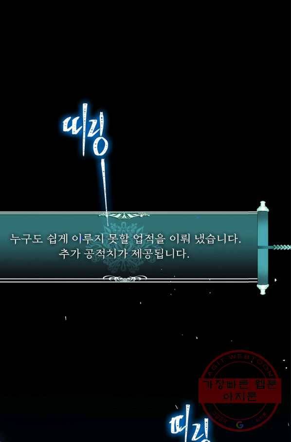 두 번 사는 랭커 104화 1