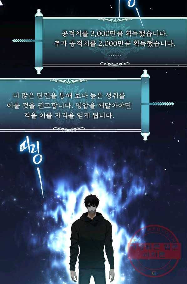 두 번 사는 랭커 104화 2