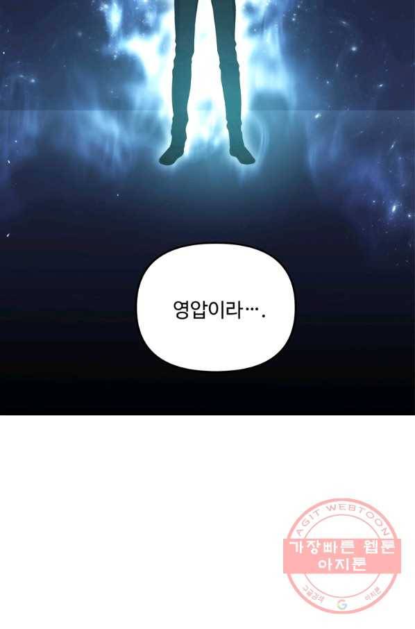 두 번 사는 랭커 104화 3