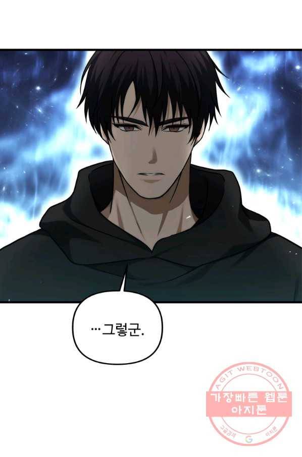 두 번 사는 랭커 104화 4
