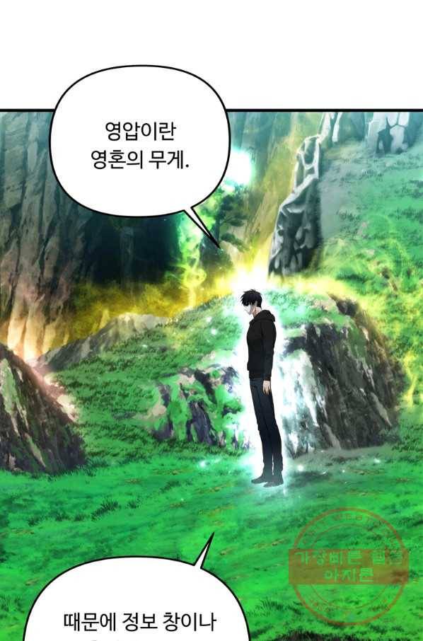 두 번 사는 랭커 104화 5
