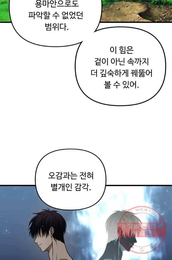 두 번 사는 랭커 104화 6