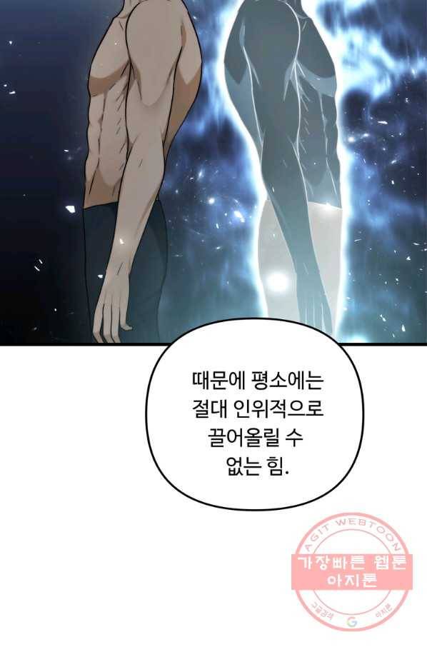 두 번 사는 랭커 104화 7