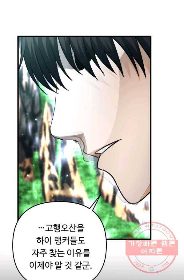두 번 사는 랭커 104화 8